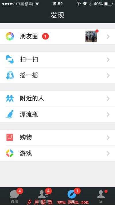 微信更新“发现” 京东购物一级入口上线