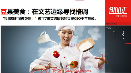 【创业汇】豆果美食:在文艺边缘寻找格调