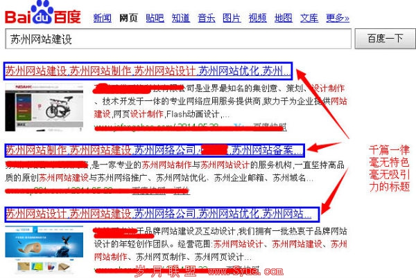 苏州天原马网站建设百度搜索结果图