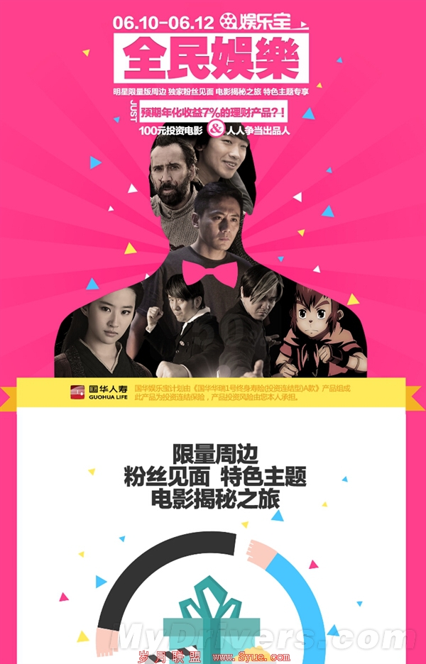 阿里娱乐宝第二期今日开售:年化收益7%