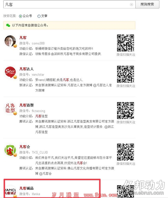 搜索“凡客”,凡客诚品官方微信排在了第五个