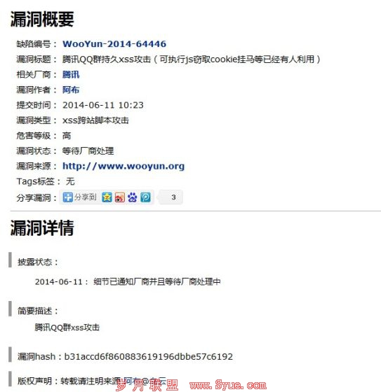 腾讯QQ群现新漏洞:XSS可窃取个人信息