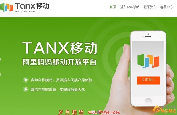 阿里妈妈Tanx移动平台上线 启用二级域名