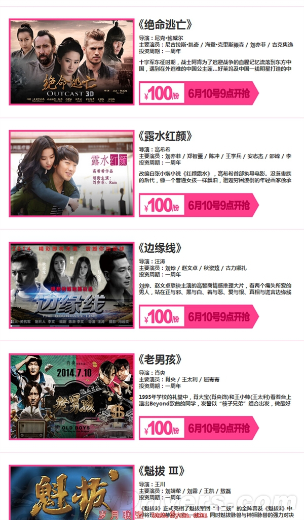 阿里娱乐宝第二期今日开售:年化收益7%