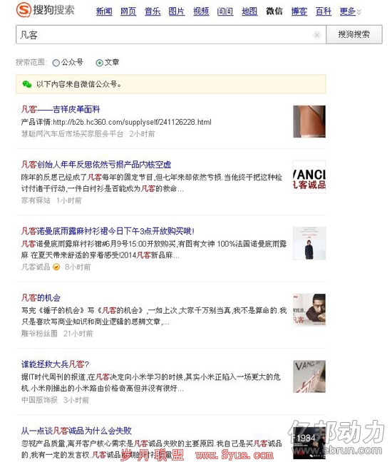 搜狗微信搜索的一个重要突破是能搜到公众号文章内容