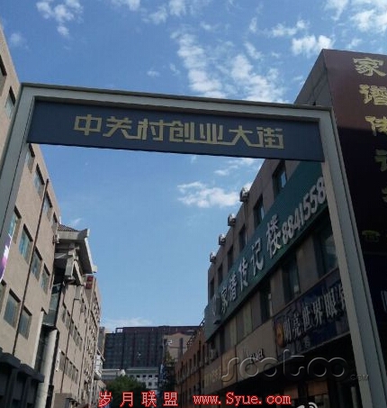 丁道师:中关村创业大街开街 互联网创业将标准化