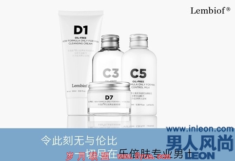 乐倍肤男士无油护肤品