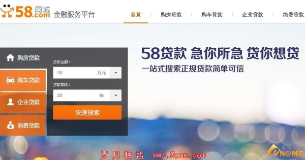58同城金融平台更换域名 升级还是失败?