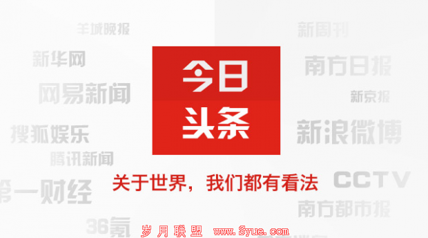 搜狐诉“今日头条”盗版侵权 索赔1100万元