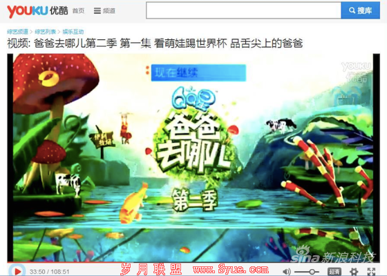 优酷等多家网站涉嫌盗播《爸爸2》 爱奇艺将起诉