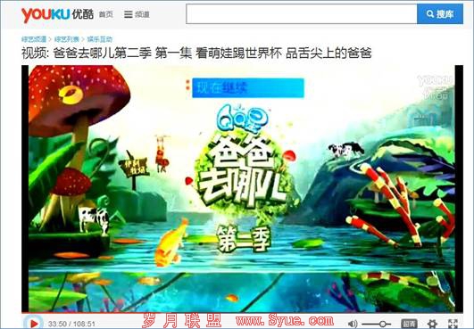 优酷盗播《爸爸去哪儿》第二季截图.jpg