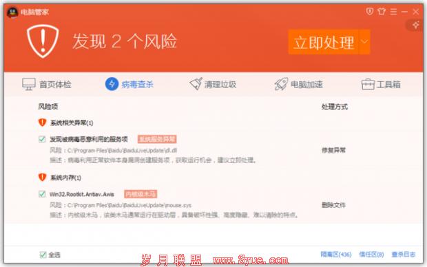 【病毒播报】腾讯电脑管家狙击木马“食猫鼠”
