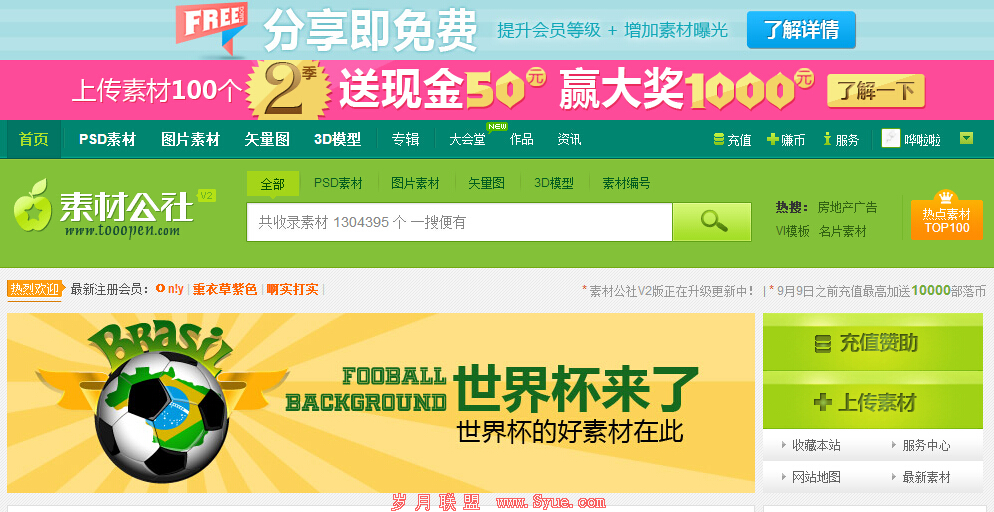 素材公社