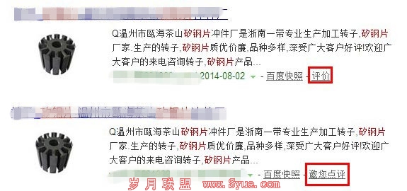 “邀您评价”与“评价”对比图