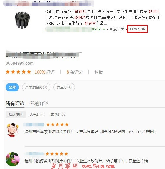 百度口碑评价