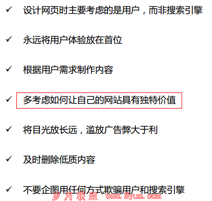 百度搜索引擎 网页质量白皮书 原创文章 网站运营