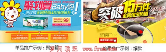 单品聚划算、爆款