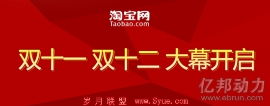 双十一双十二