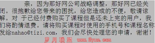 龚海燕在线教育创业滑铁卢后续:那好网关闭