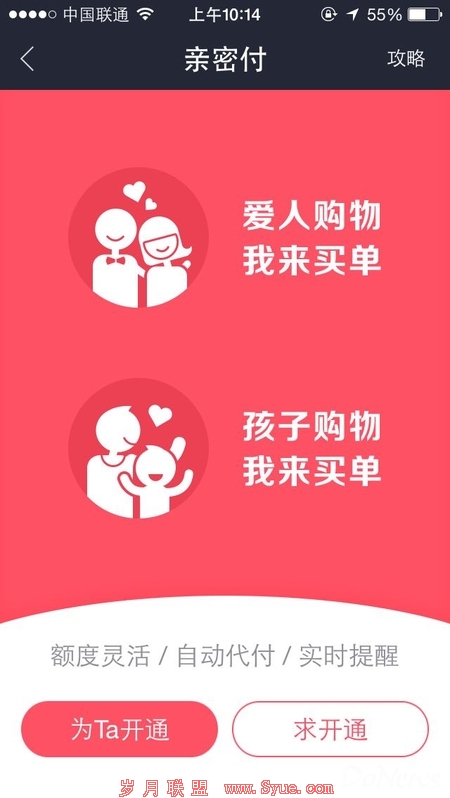 支付宝:8.3版新增亲密付功能主推转账代付