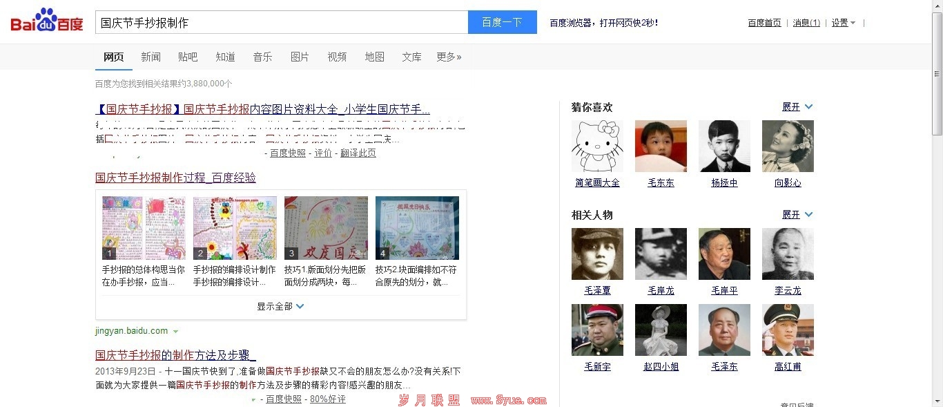 国庆节手抄报制作