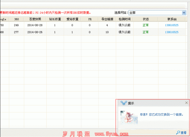 友链SEO工具:换链神器测试体验