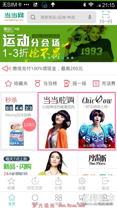 当当无线端