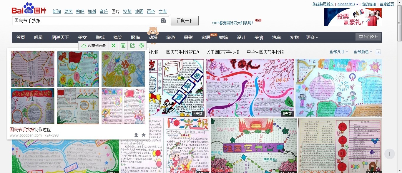 国庆节手抄报