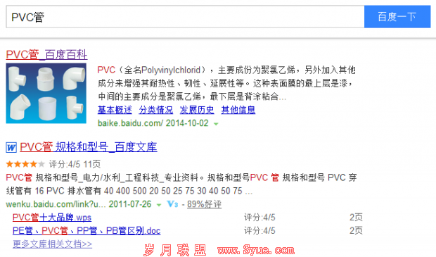 pvc管 百度排名