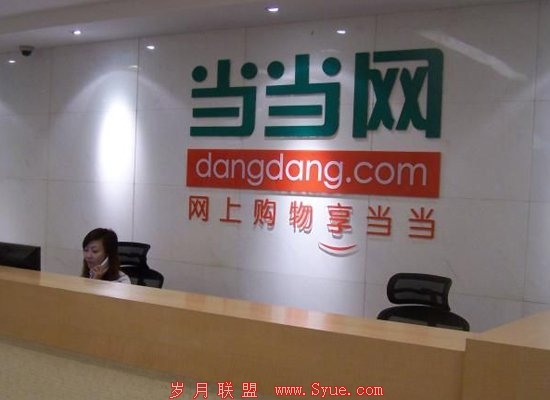 当当网
