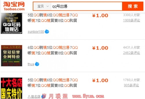 淘宝卖QQ号