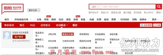 拍拍会员可享受的各种活动