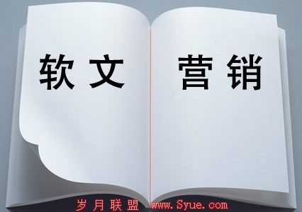 软文营销