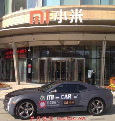 易到用车 小米