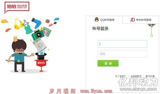 目前新拍拍网的登录界面QQ和京东账户均可登录