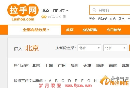 拉手网“卖身”三胞集团 域名lashou.com前途未卜