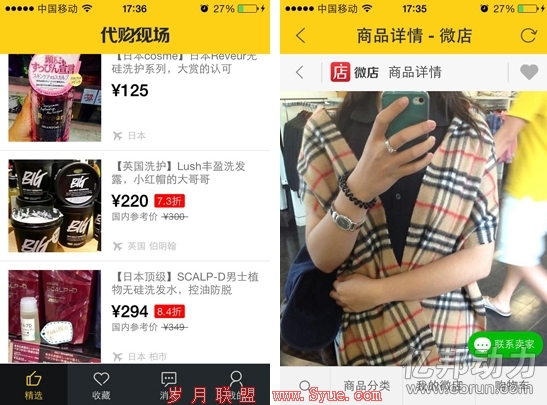 独立APP”代购现场“