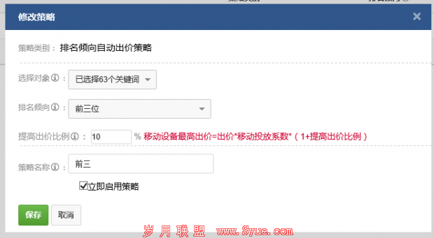 排名倾向自动出价策略