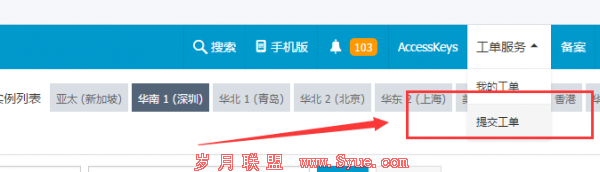 提交工单,让服务商处理看看情况