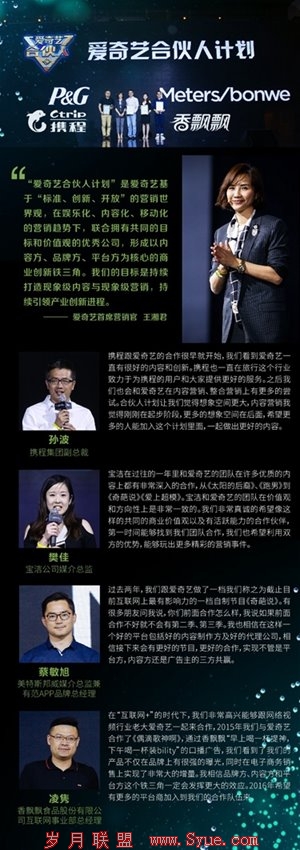 爱奇艺合伙人计划发布,引领开放式营销创新趋势