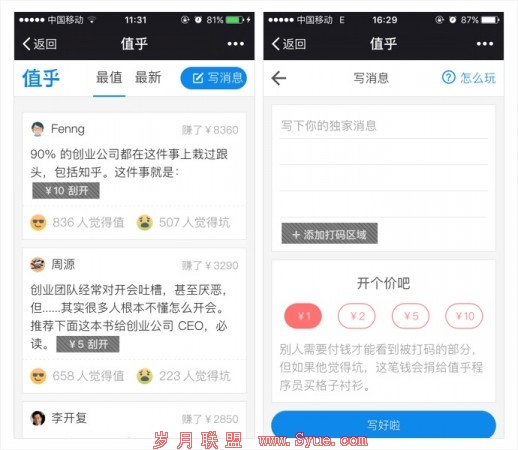 从知乎看社区类产品满足了用户哪些心理需求?