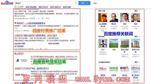 百度右侧推荐关联词