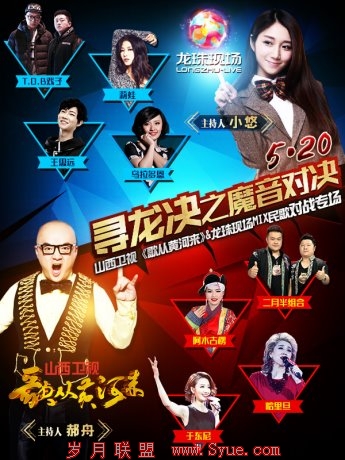 寻龙决之魔音对战MIX民歌专场今晚登陆龙珠直播