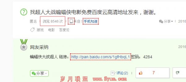 百度知道做下载链接推广