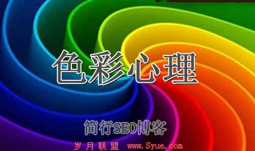 色彩心理