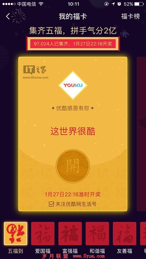 支付宝2017年春节五福红包开启:AR扫福字集福卡