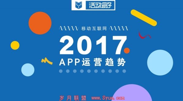 一篇文章解读2017年APP的6大运营趋势