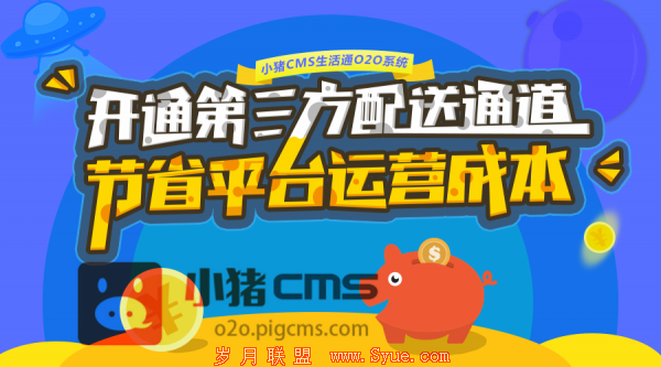 对接第三方配送平台,解决配送团队组建问题_副本