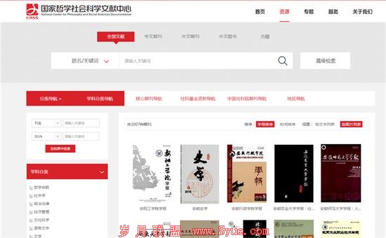 国家哲学社会科学文献中心截屏图