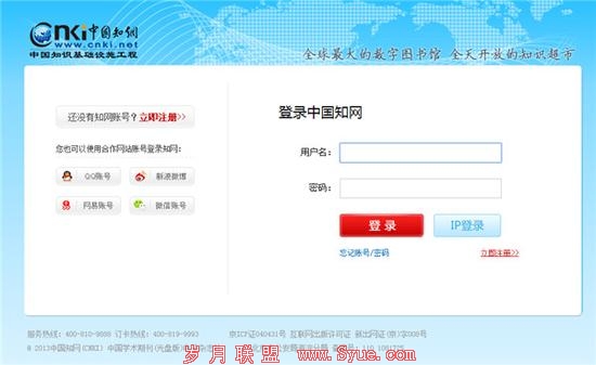 知网登录页面